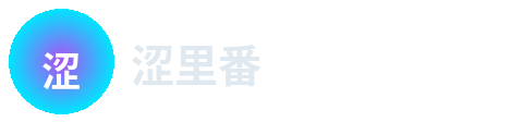 涩里番